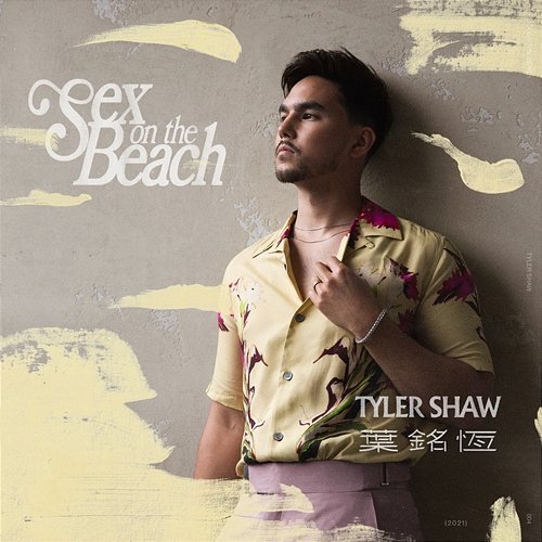Sex on the Beach Tyler Shaw