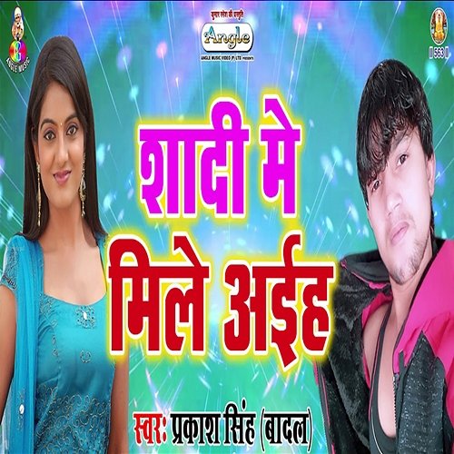 Shadi Me Mile Aiha Prakash Singh Badal & Sangeeta Chaudhary