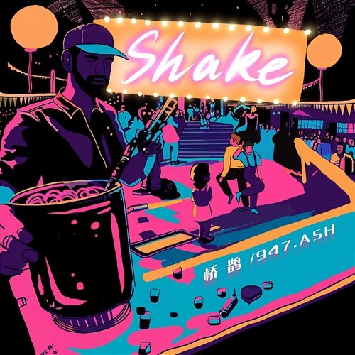Shake 947.ASH, 桥鹊