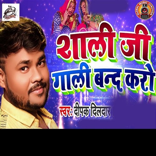 Shali Ji Gaali Band Kero Deepak Dildar