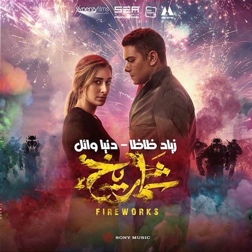 SHAMROUKH ZIAD ZAZA, Donia Wael