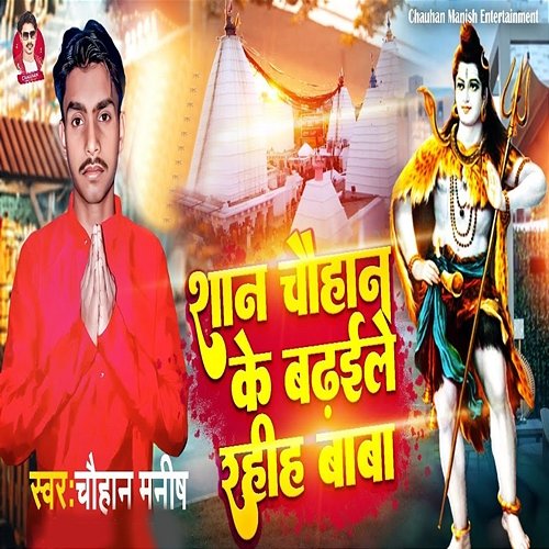 Shan Chauhan Ke Badhaile Rahih Baba Chauhan Manish