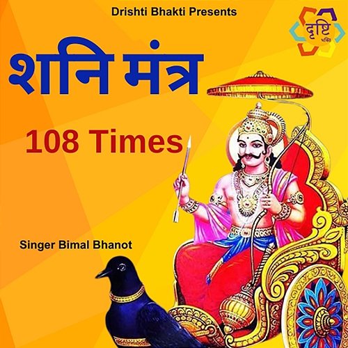 Shani Mantra 108 Times Bimal Bhanot