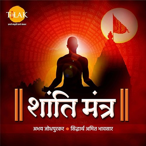 Shanti Mantra - Om Sahana Vavatu Siddharth Amit Bhavsar and Abhay Jodhpurkar