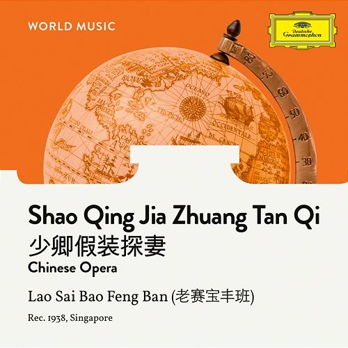 Shao Qing Jia Zhuang Tan Qi Lao Sai Bao Feng Ban