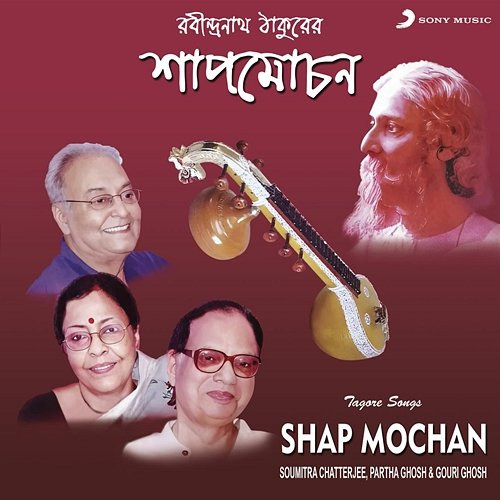Shap Mochan Partha Ghosh, Soumitra Chatterjee, Gouri Ghosh