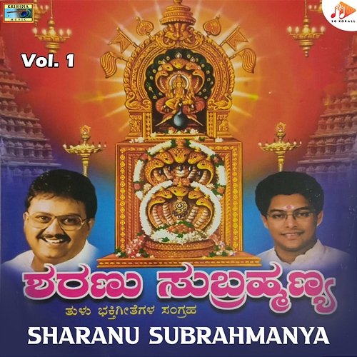 Sharanu Subrahmanya, Vol. 1 Maruthi Mirajkar