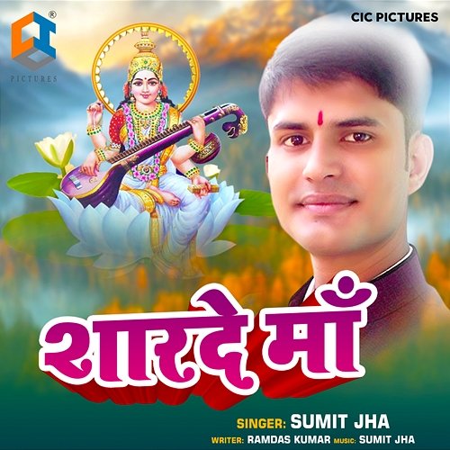 Sharde Maa Sumit Jha