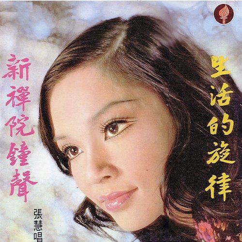 Sheng Huo De Xuan Luu Cheung Wai