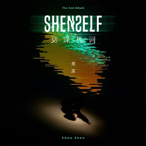Shenself Zhou Shen