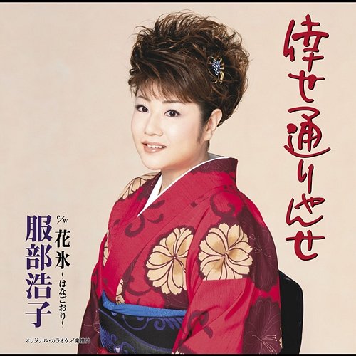 Shiawase Touryanse Hiroko Hattori