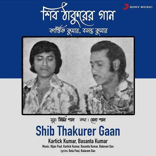 Shib Thakurer Gaan Kartick Kumar, Basanta Kumar
