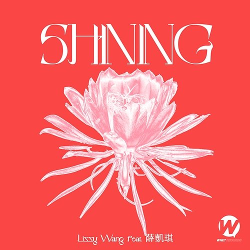 Shining Lizzy Wang feat. Fiona Sit