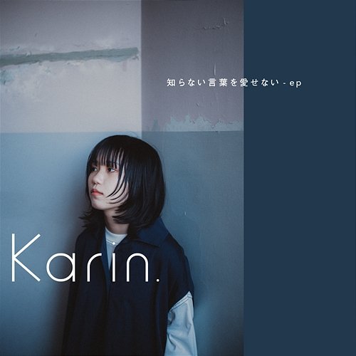 Shiranaikotobawo Aisenai - ep Karin.