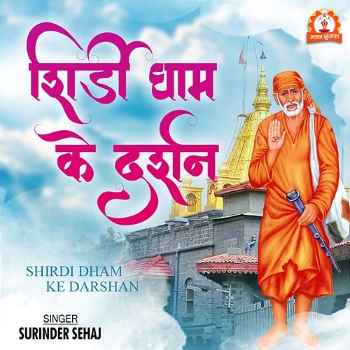 Shirdi Dham Ke Darshan Surinder Sehaj
