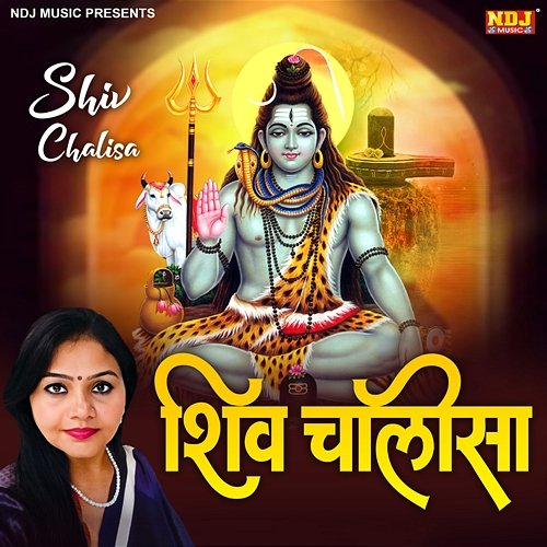 Shiv Chalisa Anuja Sinha
