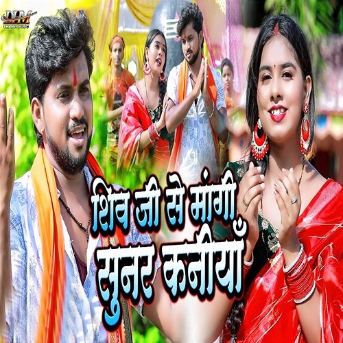 Shiv Ji Se Mangi Sunar Kaniya Anil Bhai Vivek & Punita Priya