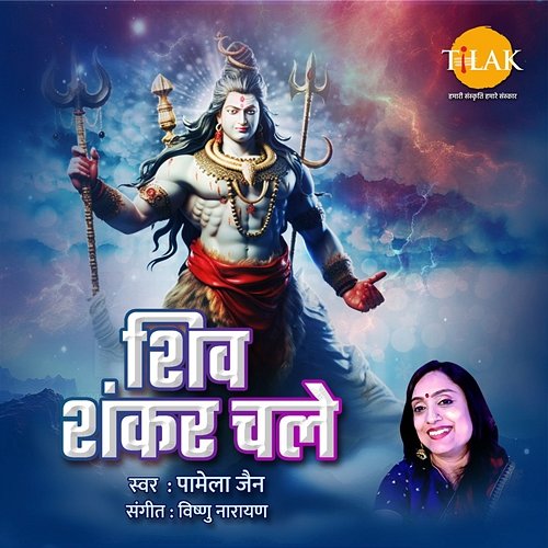 Shiv Shanker Chale Vishnu Narayan & Pamela Jain