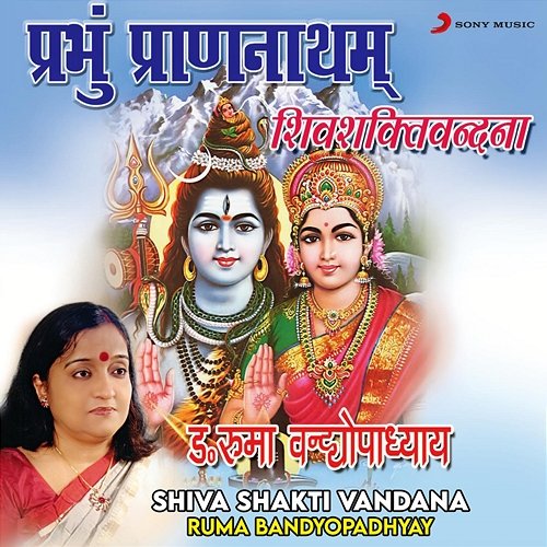 Shiva Shakti Vandana Ruma Bandyopadhyay