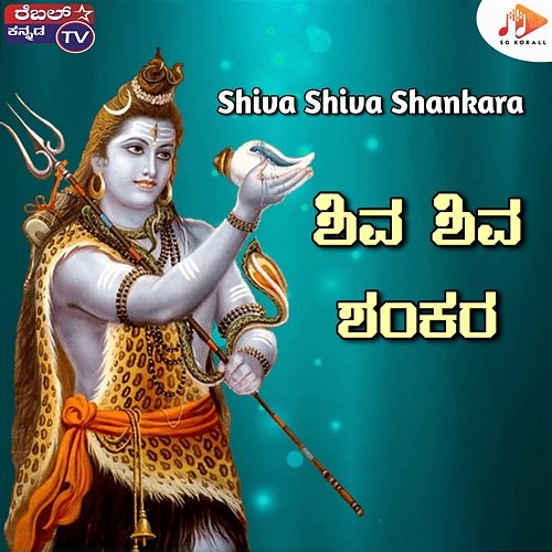 Shiva Shiva Shankara Renu Kumar