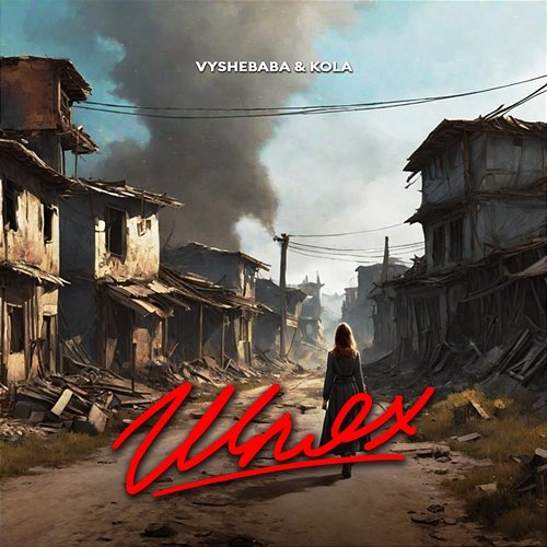 Шлях Vyshebaba, Kola