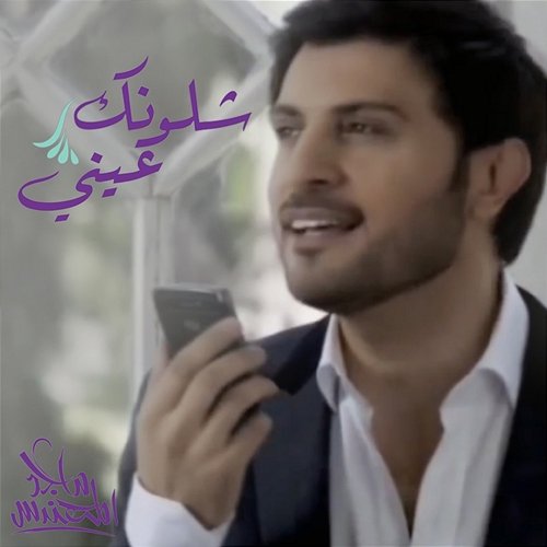Shlonak Einy Majid Al Mohandis