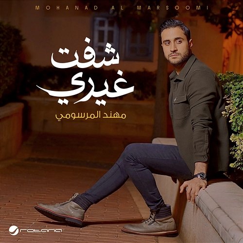 Shoft Gharei Mohanad Al Marsoomi