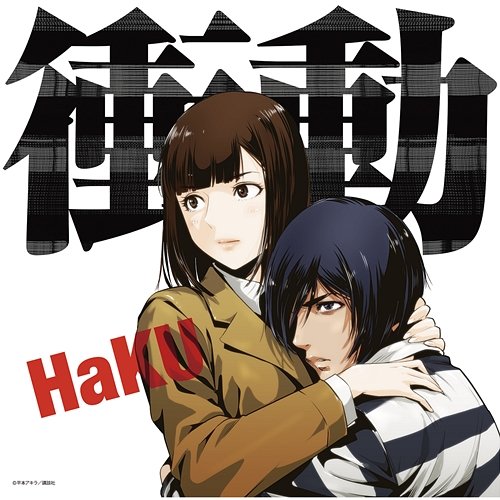 Shoudou Haku