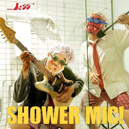 Shower Mic! _less