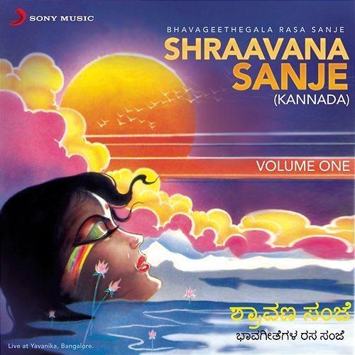 Shraavana Sanje, Vol. 1 Mysore Ananthaswamy, Manjula Gururaj & G.V. Atri