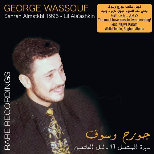 Shrah Almstkbl 1996 - Lil Ala'ashkin Rare Recording George Wassouf