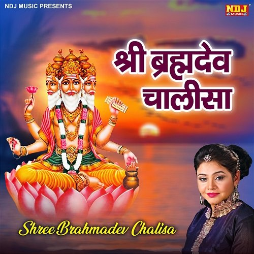 Shree Brahmdev Chalisa Anuja Sinha