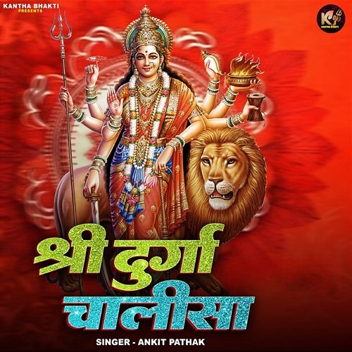 Shree Durga Chalisa Ankit Pathak