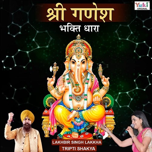 Shree Ganesh Bhakti Dhara Lakhbir Singh Lakha & Tripti Shakya