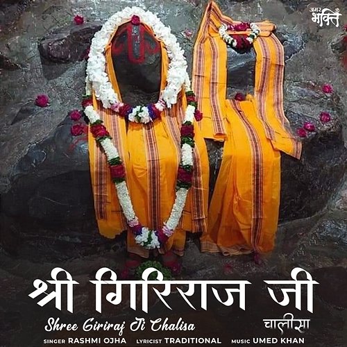 Shree Giriraj Ji Chalisa Rashmi Ojha