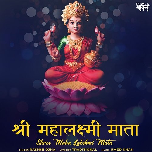 Shree Maha Lakshmi Mata Rashmi Ojha