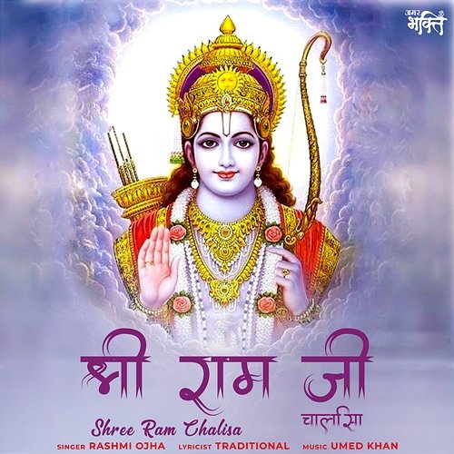 Shree Ram Chalisa Rashmi Ojha