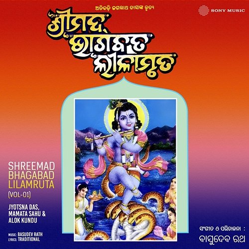Shreemad Bhagabad Lilamruta, Vol. 1 Jyotsna Das, Mamata Sahu, Alok Kundu