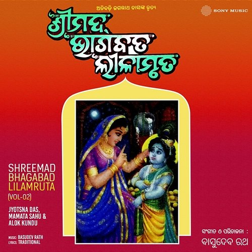 Shreemad Bhagabad Lilamruta, Vol. 2 Jyotsna Das, Mamata Sahu, Alok Kundu