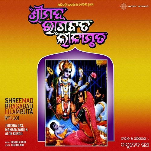 Shreemad Bhagabad Lilamruta, Vol. 3 Jyotsna Das, Mamata Sahu, Alok Kundu