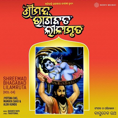 Shreemad Bhagabad Lilamruta, Vol. 4 Jyotsna Das, Mamata Sahu, Alok Kundu