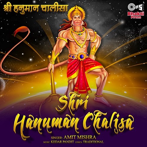 Shri Hanuman Chalisa Amit Mishra