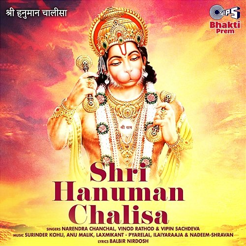 Shri Hanuman Chalisa (Hanuman Bhajan) Narendra Chanchal, Vinod Rathod and Vipin Sachdeva