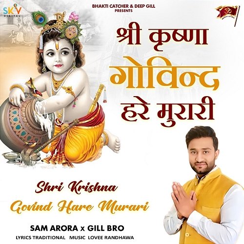 Shri Krishna Govind Hare Murari Sam Arora & Gill Bro
