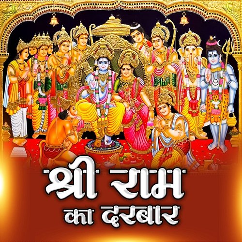 Shri Ram Ka Darbar Hardesh