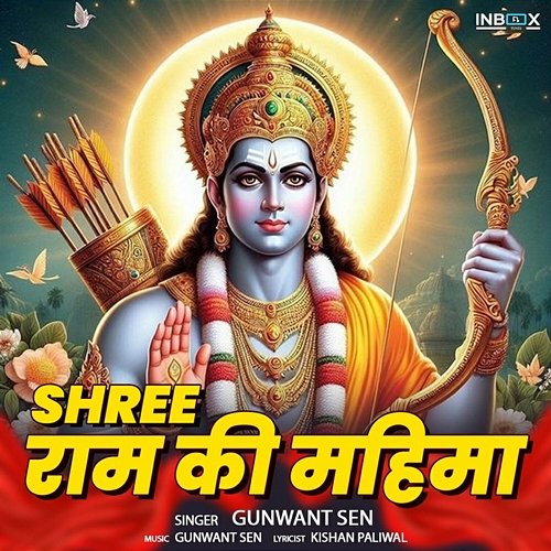 Shri Ram Ki Mahima Gunwant Sen