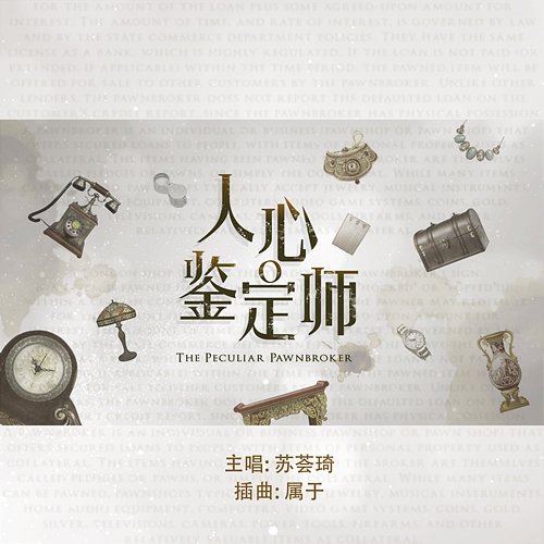 Shu Yu (Sub-Theme Song From "The Peculiar Pawnbroker") Shermaine Saw