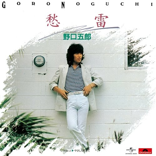 Shurai Goro Noguchi