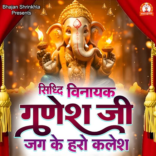 Siddhi Vinayak Ganesh Ji Jag Ke Haro Kalesh Prachi Sharma