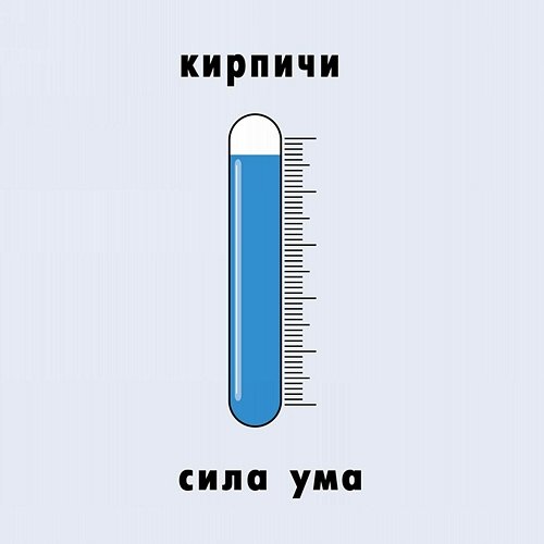 Sila Uma Kirpichi